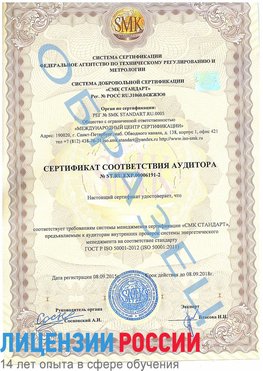 Образец сертификата соответствия аудитора №ST.RU.EXP.00006191-2 Конаково Сертификат ISO 50001